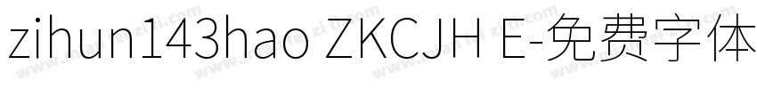 zihun143hao ZKCJH E字体转换